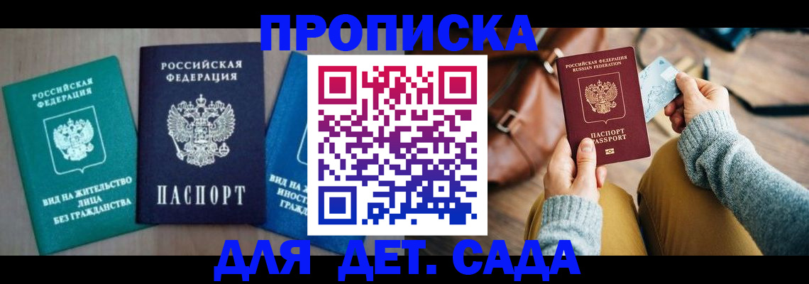 прописка штамп в Родниках