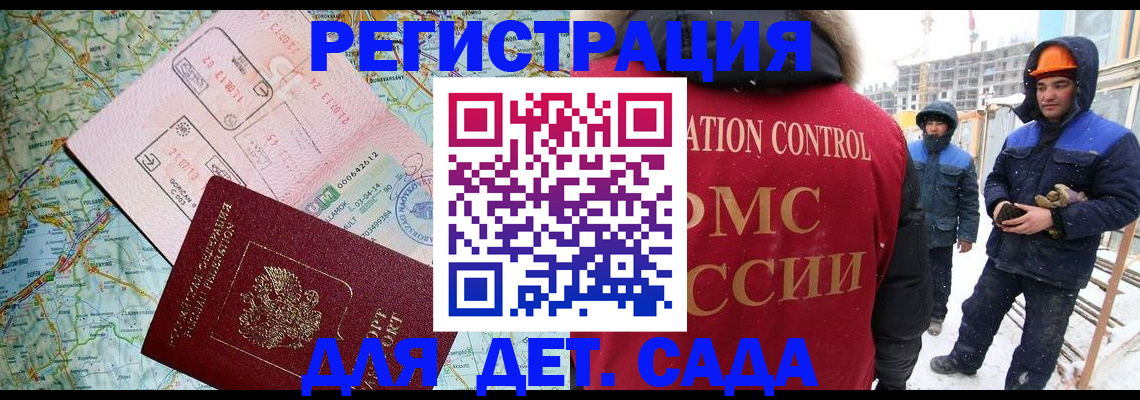 прописка для работы в Родниках