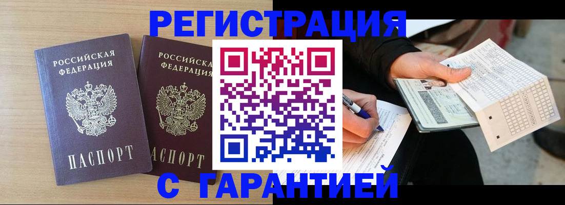 прописка законно в Родниках