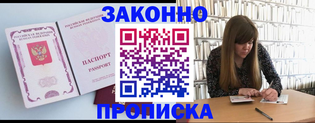 временная регистрация недорого в Родниках