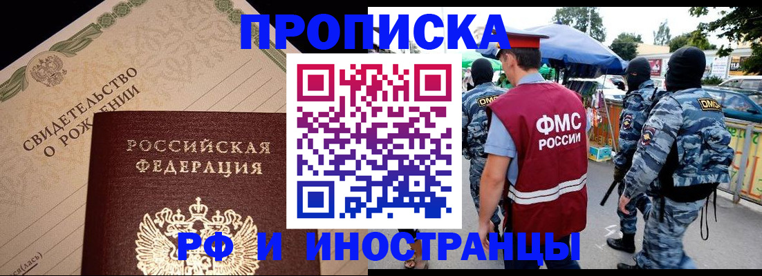 прописка 2025 в Родниках