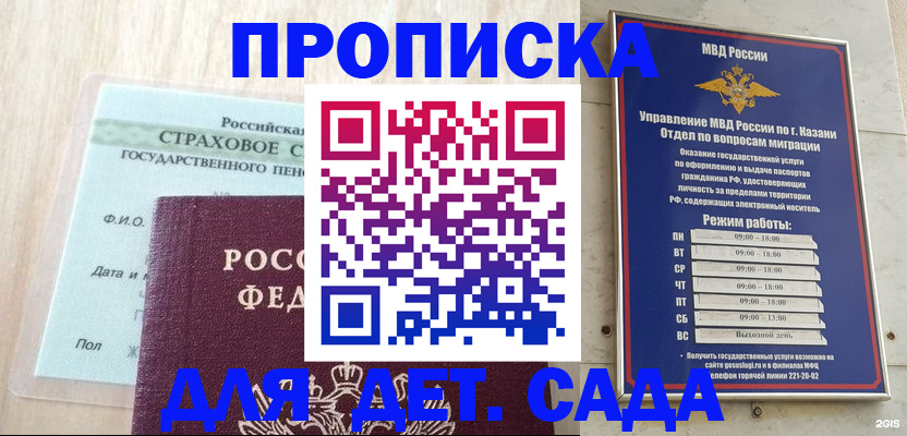временная прописка в Родниках