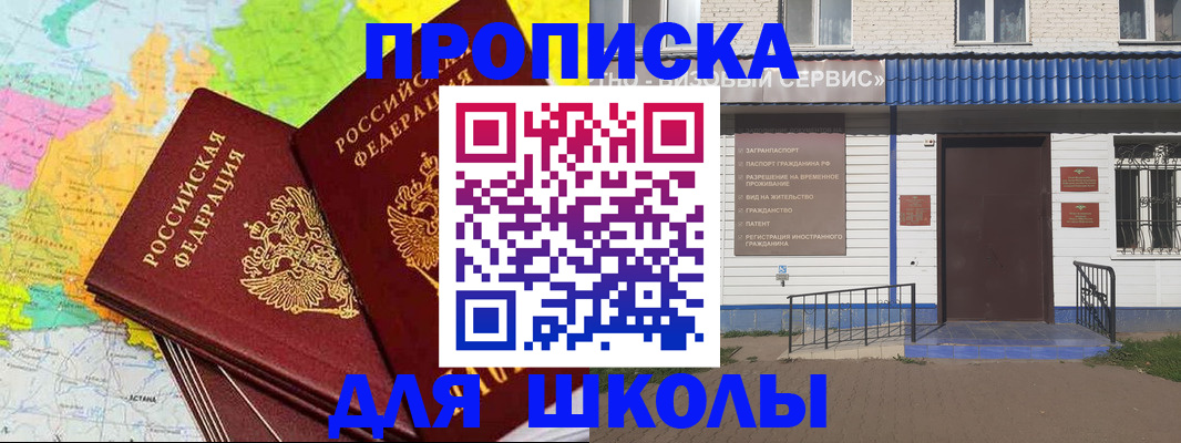 купить прописку в Родниках